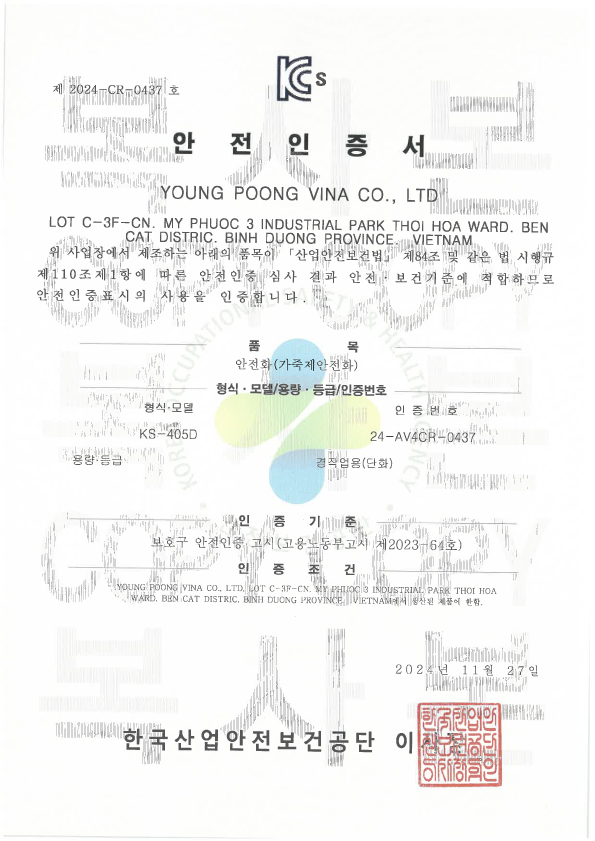 KS-405D-인증서.png